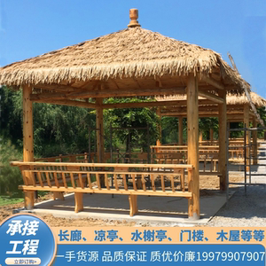 茅草亭子户外凉亭庭院室外花园别墅仿古实木防腐木长廊稻草棚圆亭