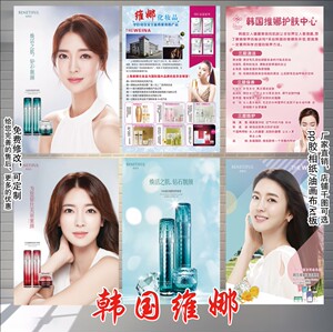 美容院上海韩国维娜化妆品广告宣传海报展板墙贴装饰挂图kt板定制