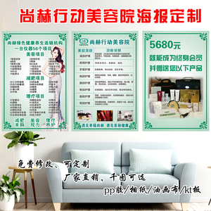 尚赫行动美容院5680辟谷餐臀疗肾部理疗海报宣传装饰挂图画kt板