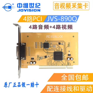 中维世纪4路音视频JVS-C890Q压缩采集卡PCI手机中维监控卡SDK开发