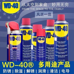 WD-40金属去锈除锈润滑剂WD40除锈剂防锈润滑剂喷剂螺丝松动喷剂