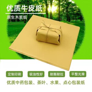 包药纸中药包药纸中医门诊药材牛皮纸包装纸黄色加厚糕点烤鸭吸油