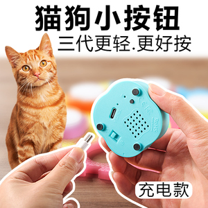迷你宠物小按钮可录音充电小猫咪交流按铃狗狗语音训练器说话按键