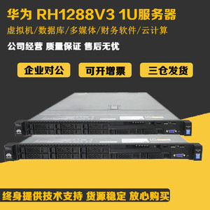 华为RH1288V3二手服务器2288V3数据库管家婆云计算虚拟化2288HV2
