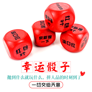 【摇到什么惩罚什么】接亲投掷骰子整蛊游戏道具结婚整人大号筛子