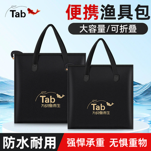 Tab鱼护包手提袋防水渔具包折叠钓鱼包便携鱼户多功能收纳装鱼包