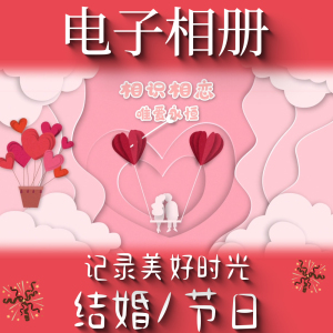 婚礼开场视频电子相册 剪纸丘比特 生日节日结婚周年纪念日投屏