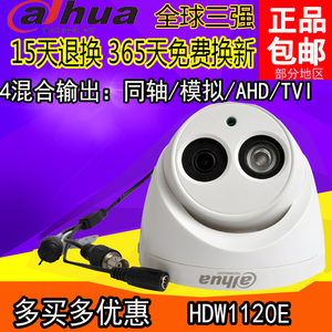 大华1080P同轴720P模拟半球HDW1120E/1200EQ红外100/200万摄像机