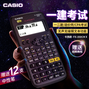 CASIO卡西欧官方旗舰正品FX-350CN X中文版科学函数学生计算器一级二级建造师工程会计考试多功能计算机