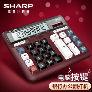 正品SHARP/夏普EL-2135商务银行办公计算器时尚电脑键盘大号大屏大按键财务会计专用电子计算机器包邮