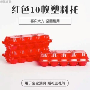 5枚6枚10枚12枚一次性塑料红色蛋托盒装生鸡蛋包装盒托盘满月礼盒