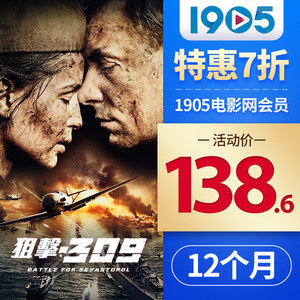 1905电影网会员12个月 1905影视年卡【直充 填手机号】