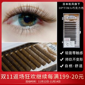 日本松风optima貂毛巧克力棕色假睫毛 全新全新 新手弄不