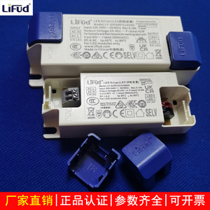 LiFud莱福德驱动LED恒流电源变压器筒射灯控制天花灯镇流器无频闪