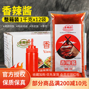 来得妙香辣酱1KG*12袋调味酱手抓饼寿司烘焙原料辣椒酱整箱 商用