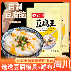 豆腐王葡萄糖酸内脂粉3g家用做豆腐脑凝固剂自制豆腐花豆脑尚川