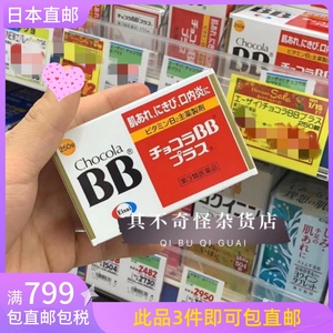 日本Chocola BB维生素B族群片Plus改善疲劳痘痘肌口内炎250粒