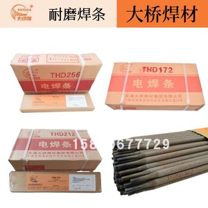 天津大桥牌耐磨焊条THD212 THD256 THD322 THD172堆焊电焊条4.0mm