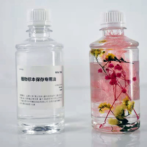 永生花干花手工DIY玻璃瓶浮游花专用矿物油 高透明植物标本保鲜油