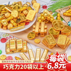 巧克力金币蛋糕装饰花生元宝金条足球生日祝寿婚庆喜糖饼干粒粒脆