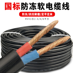 户外防冻软线电缆线2芯电源线电线4 2.5 6 1.5平方国标三芯护套线
