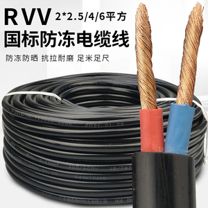 电源线软电线电缆线户外防冻护套线国标二芯1.5/2.5/4平方电源线