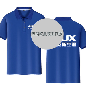 夏季奥克斯空调工作服短袖t恤定制家电售后维修工装售后纯色款翻