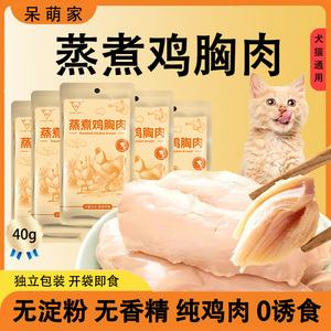 宠物专用蒸煮鸡胸肉猫咪鸡心零食罐补水成幼猫狗狗吃的鸡肝湿粮包