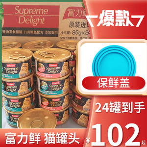 泰国进口富力鲜猫罐头24罐48整箱成幼猫主食猫咪零食增肥补钙营养