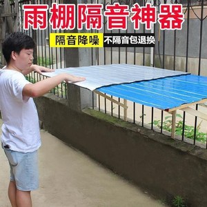 无声雨棚隔音铝合金消音雨蓬自粘降噪板直销厂家防盗窗消音垫空调