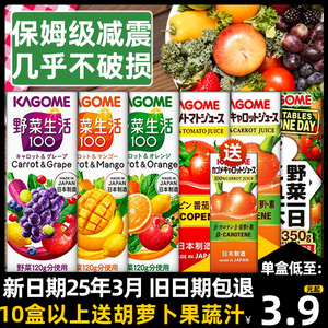 日本进口kagome可果美混合果蔬汁野菜生活0脂肪番茄汁整箱蔬菜汁