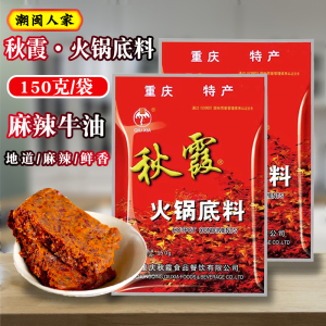 秋霞老火锅底料150克X30袋麻辣味重庆特产家用火锅小包装麻辣商用