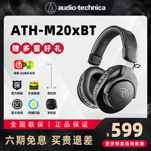 铁三角ATH-M20xBT电脑录音监听蓝牙耳机头戴式包耳 专业混音配音