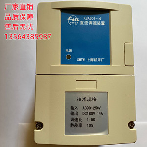 直流调速装置KSA601-14 HMD6-V KSA601-10上海上机自动化有限公司