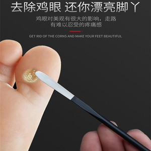 治鸡眼刀