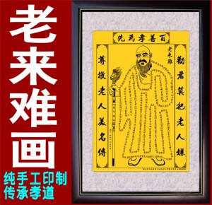 老来难(书法字画) 老来难画 老来难木版画 老年画念品 纯手工印制