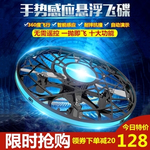 UFO四轴无人机手势控制感应飞碟耐摔智能特技飞行器 儿童玩具飞机