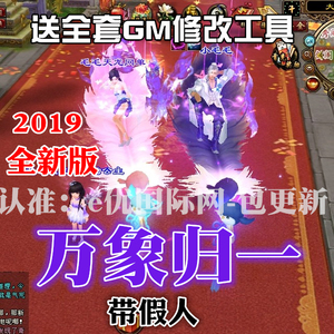 天龙八部单机版2019新天龙万象归一2第2版天龙八部单机游戏一键端