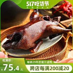 千喜酱板鸭蜜汁烤鸭酱鸭小吃特产卤味熟食肉零食即食650g千喜卤鸭