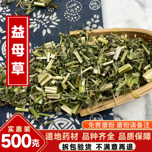 益母草中药材新鲜野生干的500g包邮泡茶水调理艾叶泡脚包红糖姜茶