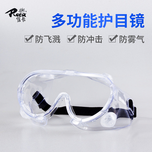 罗卡护目镜化工实验室男女专用防护眼镜骑行防风沙粉尘防飞溅冲击