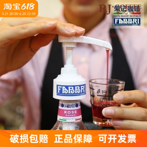 原装FABBRI法布芮压嘴5ml 糖浆压头 果露压泵 饮料定量挤压器压棒