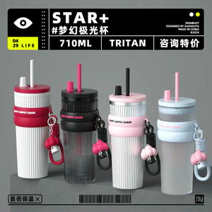 STAR+ 世大家梦幻极光吸管杯夏季透明随手运动茶水分离学生710ML