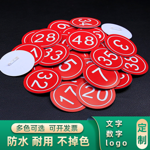 号码牌数字舞蹈考级考试排队别针号牌夹比赛直播间排号牌塑料选手