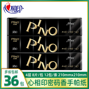 心相印品诺手帕纸36包黑色密码香4层8片/包纸巾手帕纸c2210