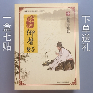 叁仁行御骨贴的官网_叁仁行御骨贴骗局_叁仁行御骨贴