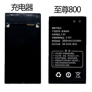 至尊800电池CAC800主机电池锂离子电池2800mAh/10.64Wh 800主机