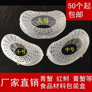 青蟹包装盒速装器梭子蟹红鲟塑料包装壳河蟹螃蟹专用养殖包装用品