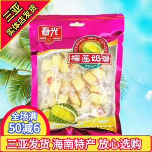 海南特产春光榴莲奶糖160g糖果金枕头榴莲软糖休闲小吃零食椰子糖