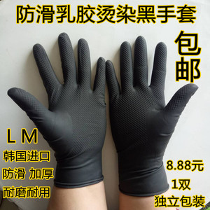 加厚防滑天然乳胶橡胶黑手套美容美发用品焗油烫染发包邮发廊工具